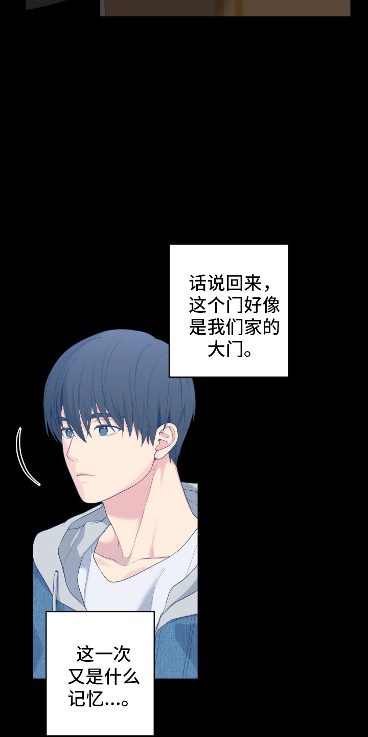 阴暗的幻觉漫画,第74章：陷入记忆3图