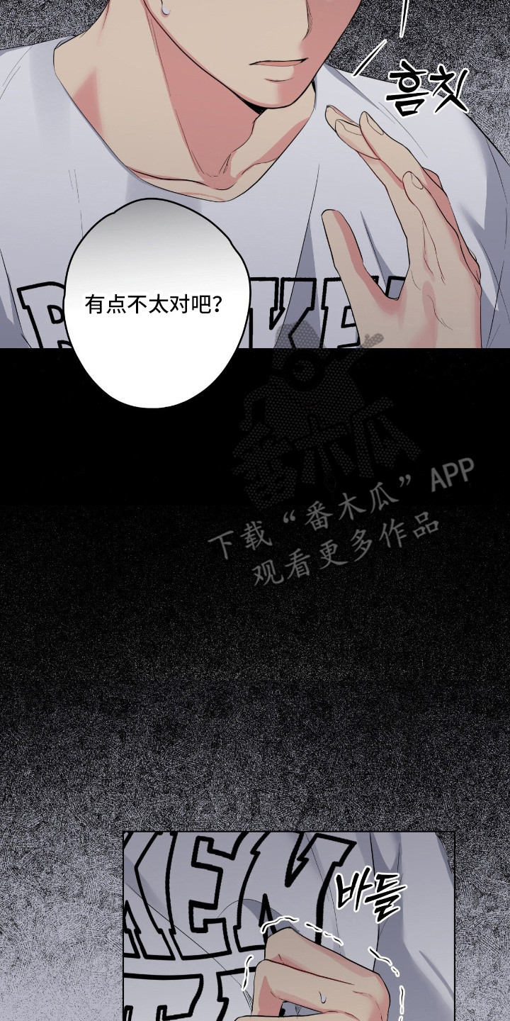 阴暗的幻觉漫画,第72章：怕被怀疑4图