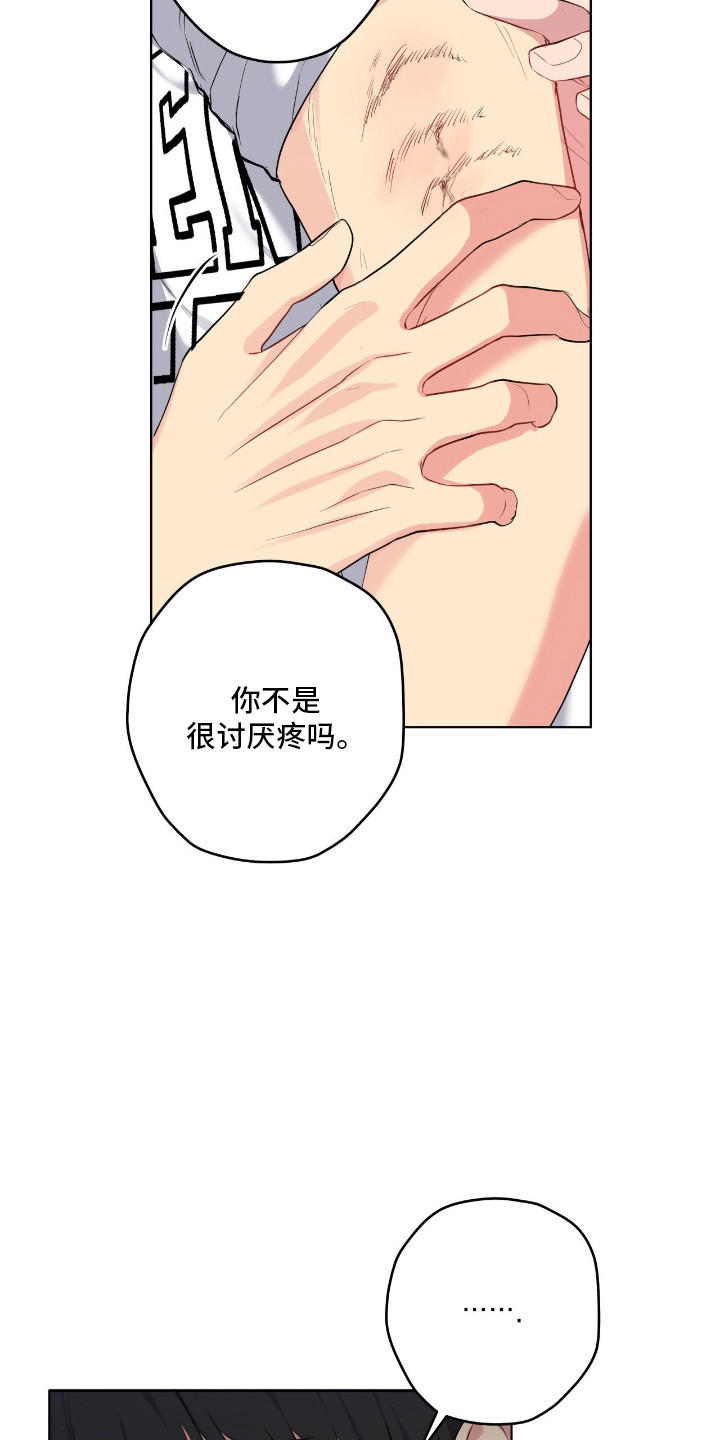 阴暗的幻觉漫画,第73章：期待温柔2图