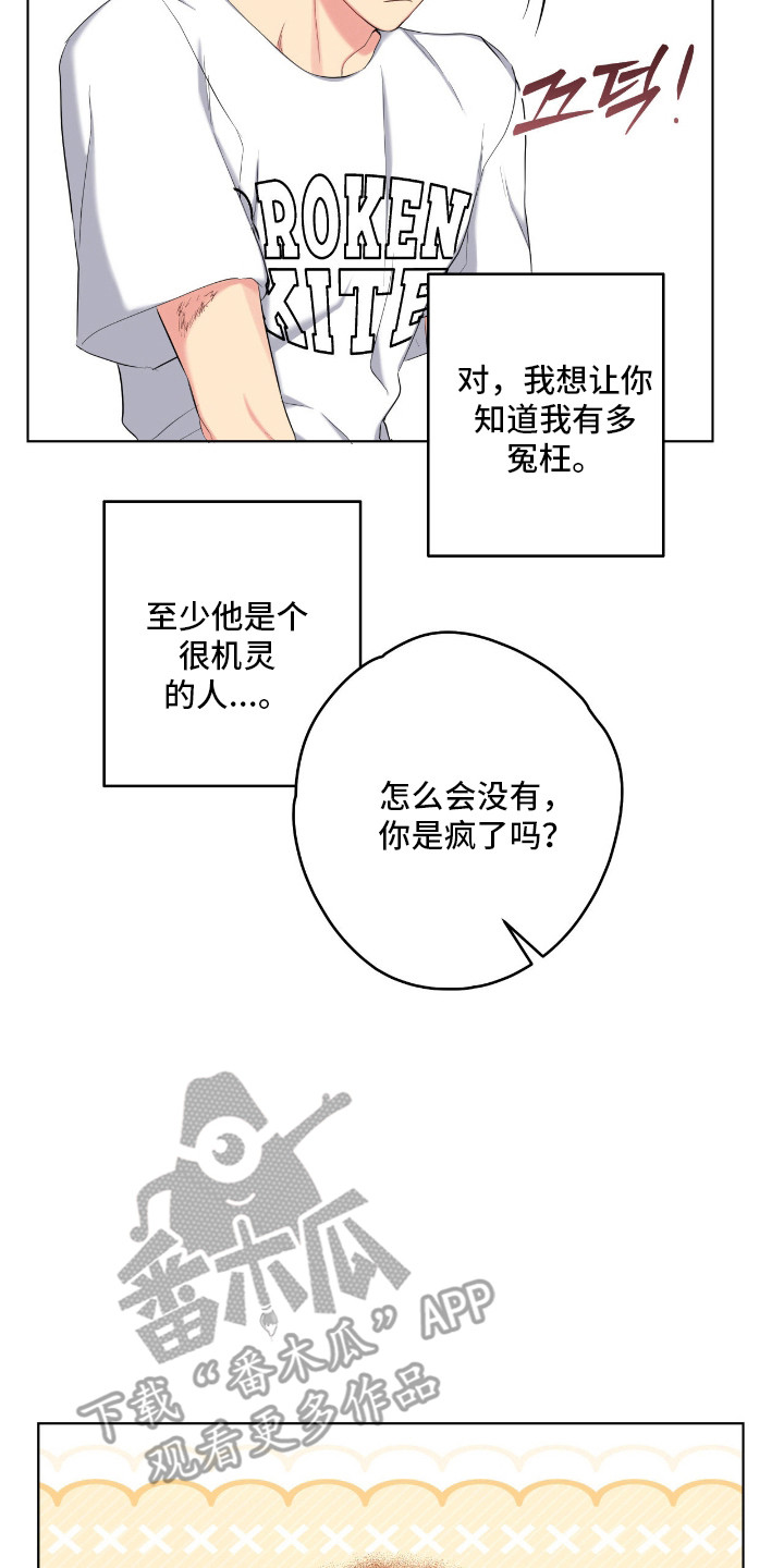 阴暗的幻觉漫画,第72章：怕被怀疑3图