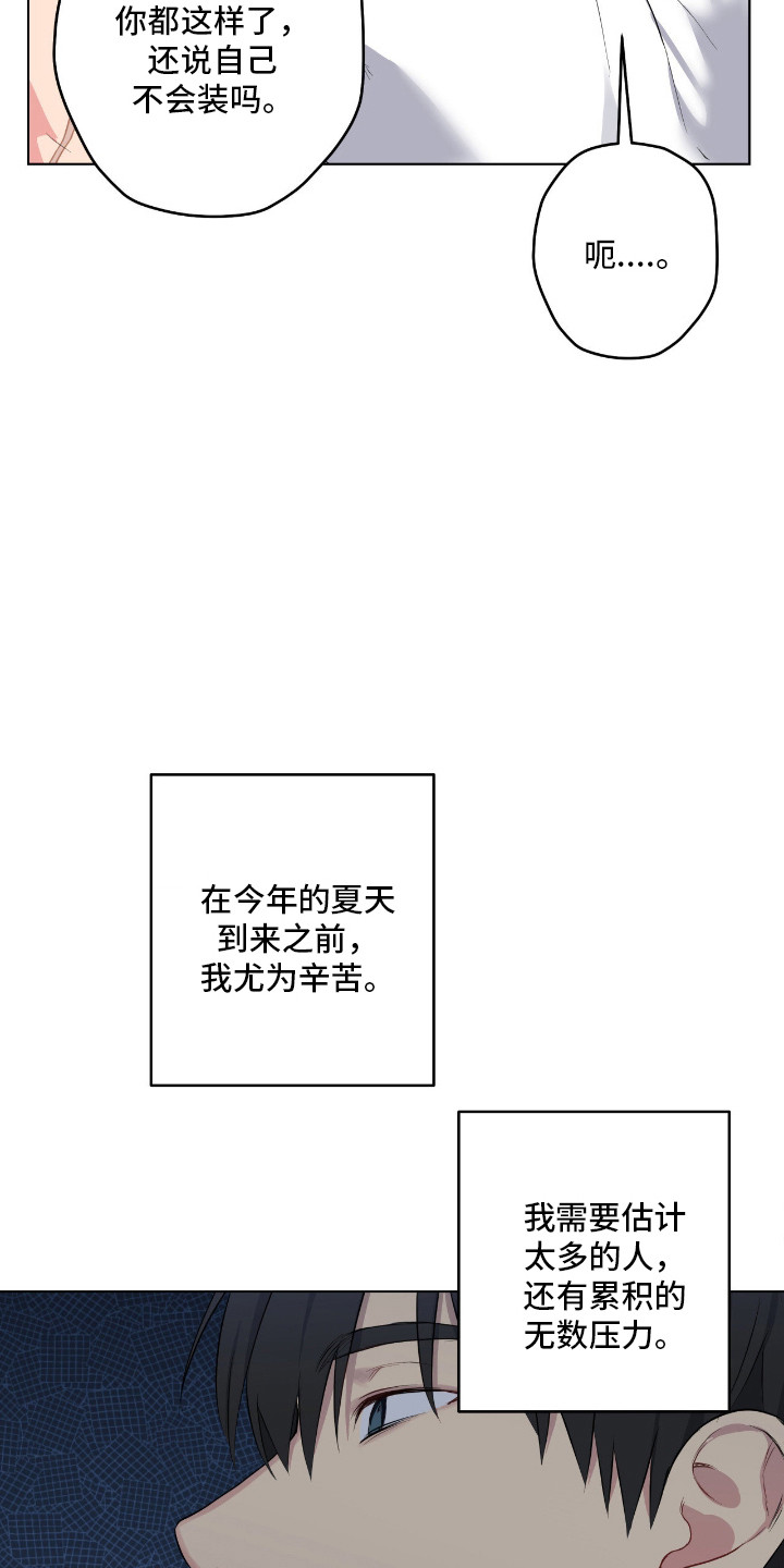 阴暗的幻觉漫画,第73章：期待温柔2图