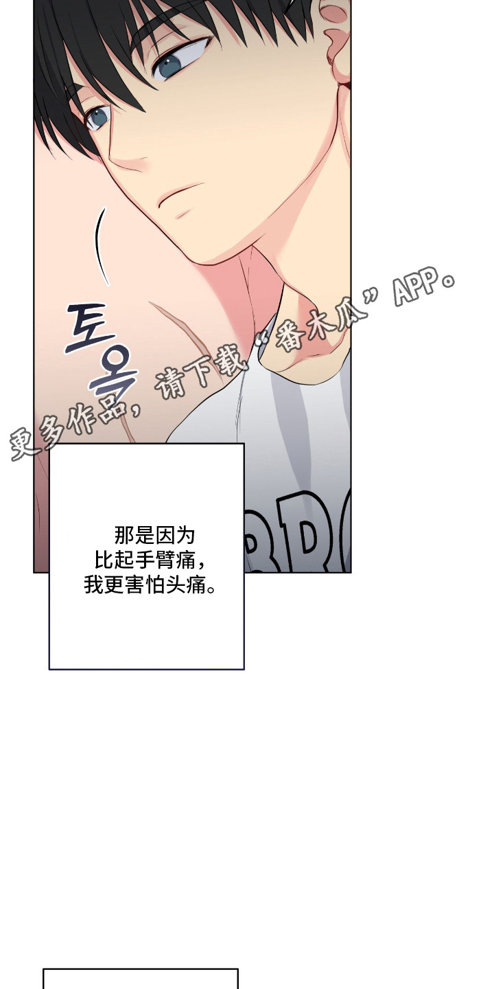 阴暗的幻觉漫画,第73章：期待温柔3图