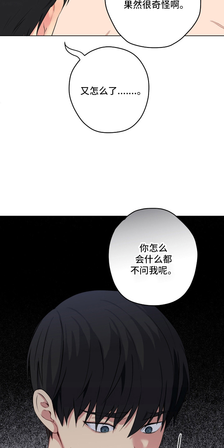 阴暗的幻觉漫画,第72章：怕被怀疑3图