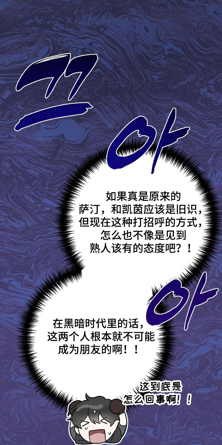 黑暗时代漫画,第64章：开玩笑的吧2图