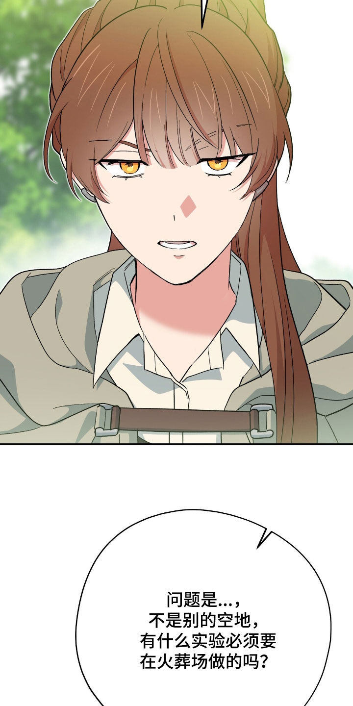 黑暗时代漫画,第60章：守株待兔1图
