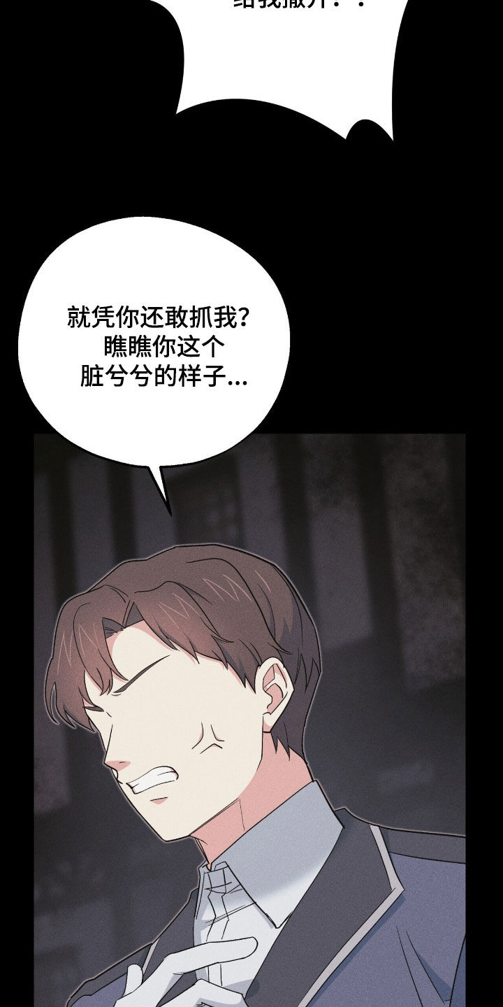黑暗时代漫画,第63章：仇恨4图