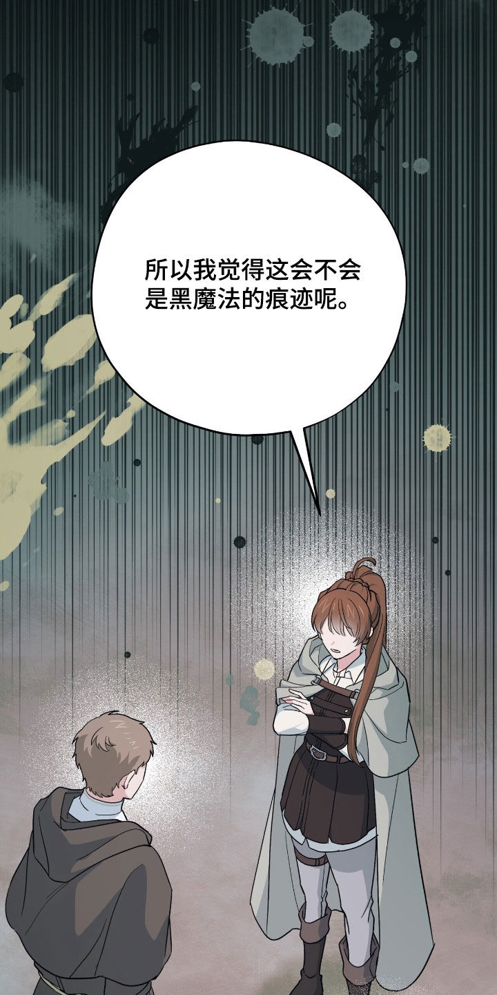 黑暗时代漫画,第60章：守株待兔3图