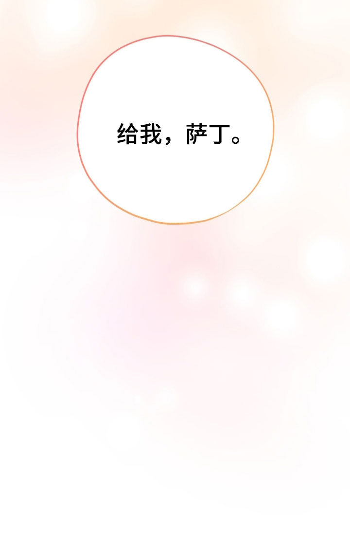 黑暗时代漫画,第66章：把它给我4图