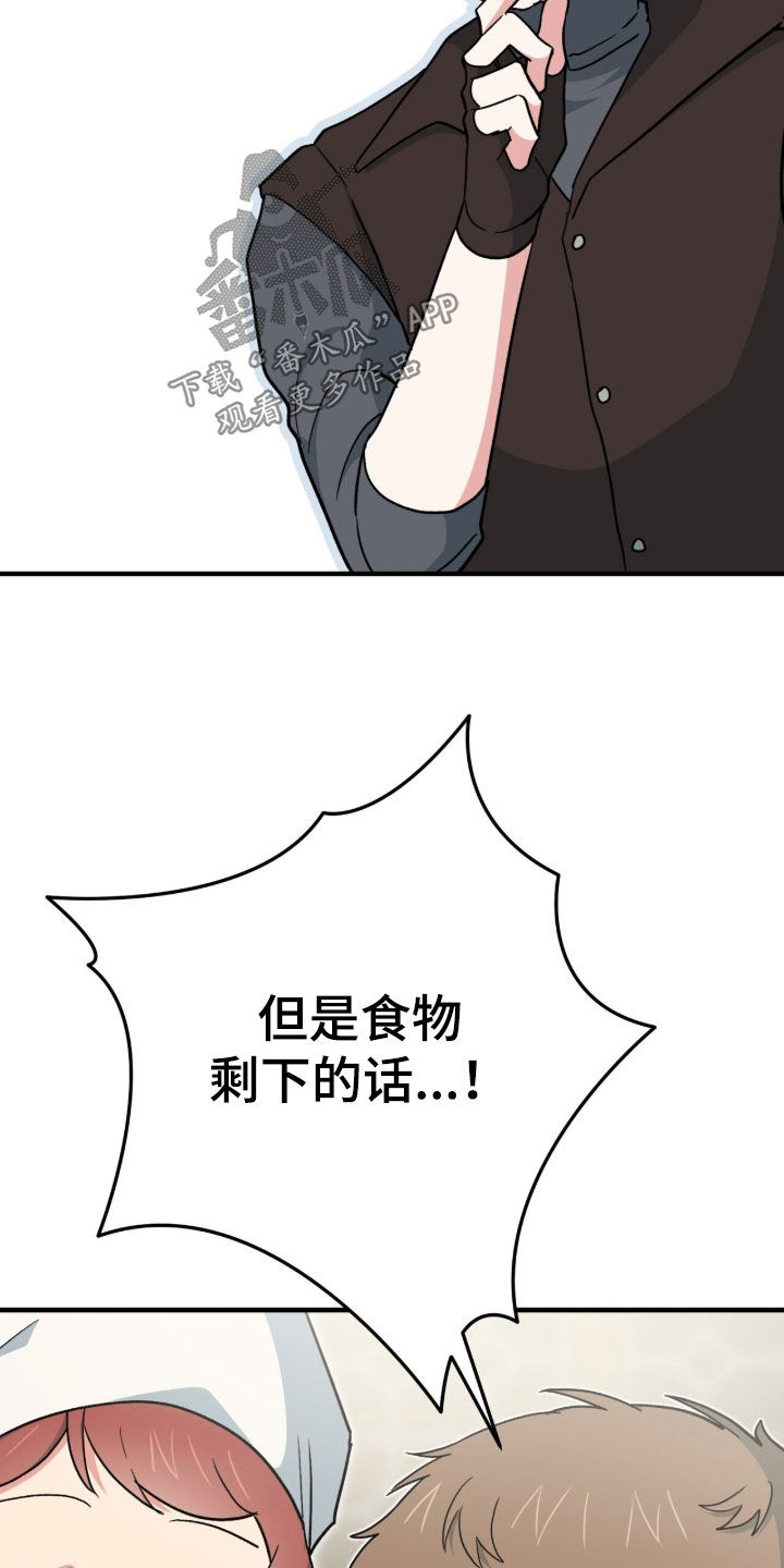 黑暗时代漫画,第65章：边吃边聊5图