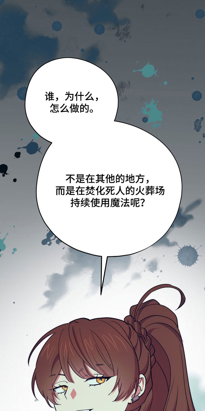 黑暗时代漫画,第60章：守株待兔3图