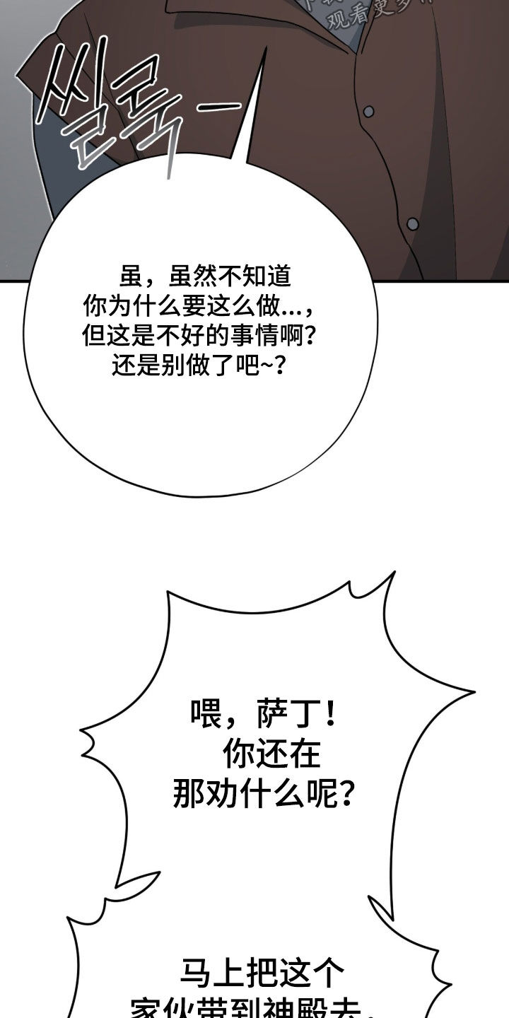 黑暗时代漫画,第66章：把它给我4图
