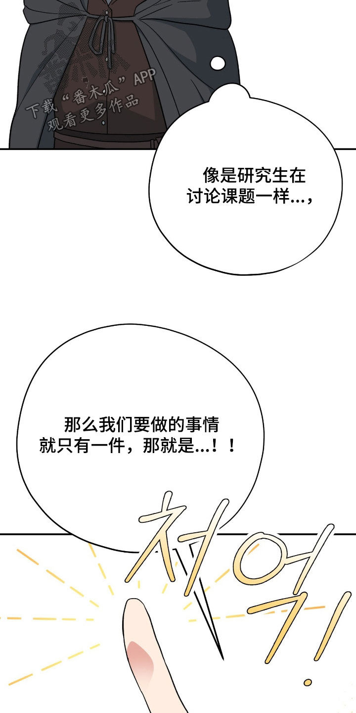 黑暗时代漫画,第60章：守株待兔5图