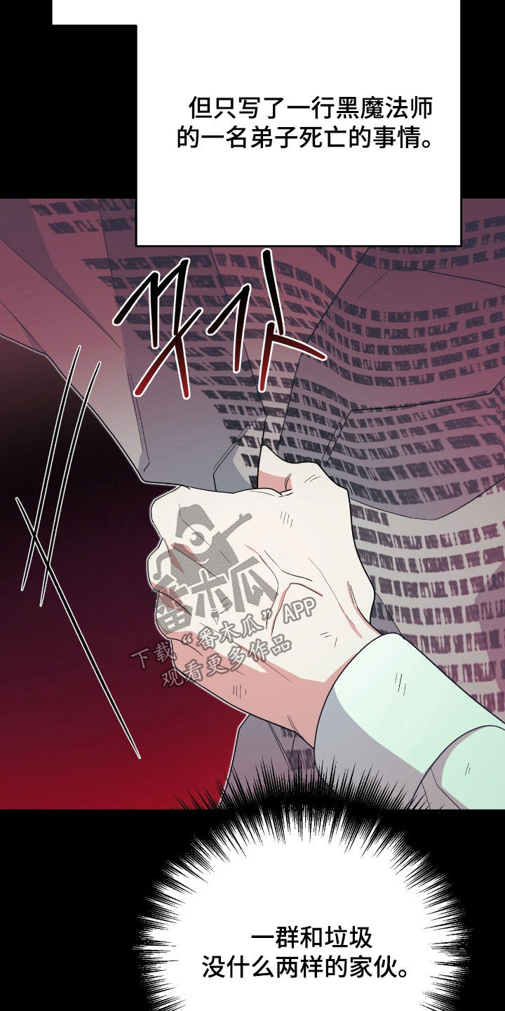 黑暗时代漫画,第63章：仇恨2图