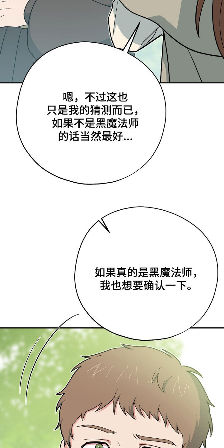 黑暗时代漫画,第60章：守株待兔1图