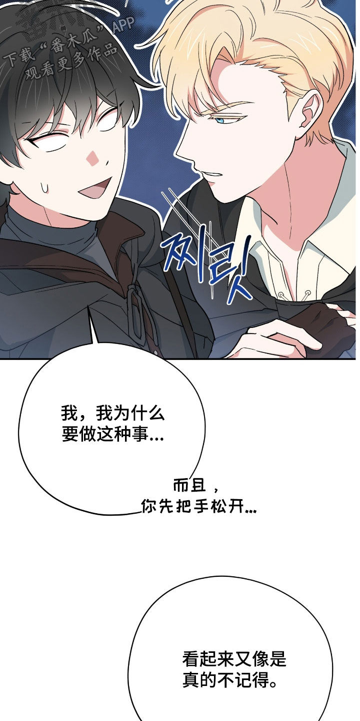 黑暗时代漫画,第64章：开玩笑的吧4图
