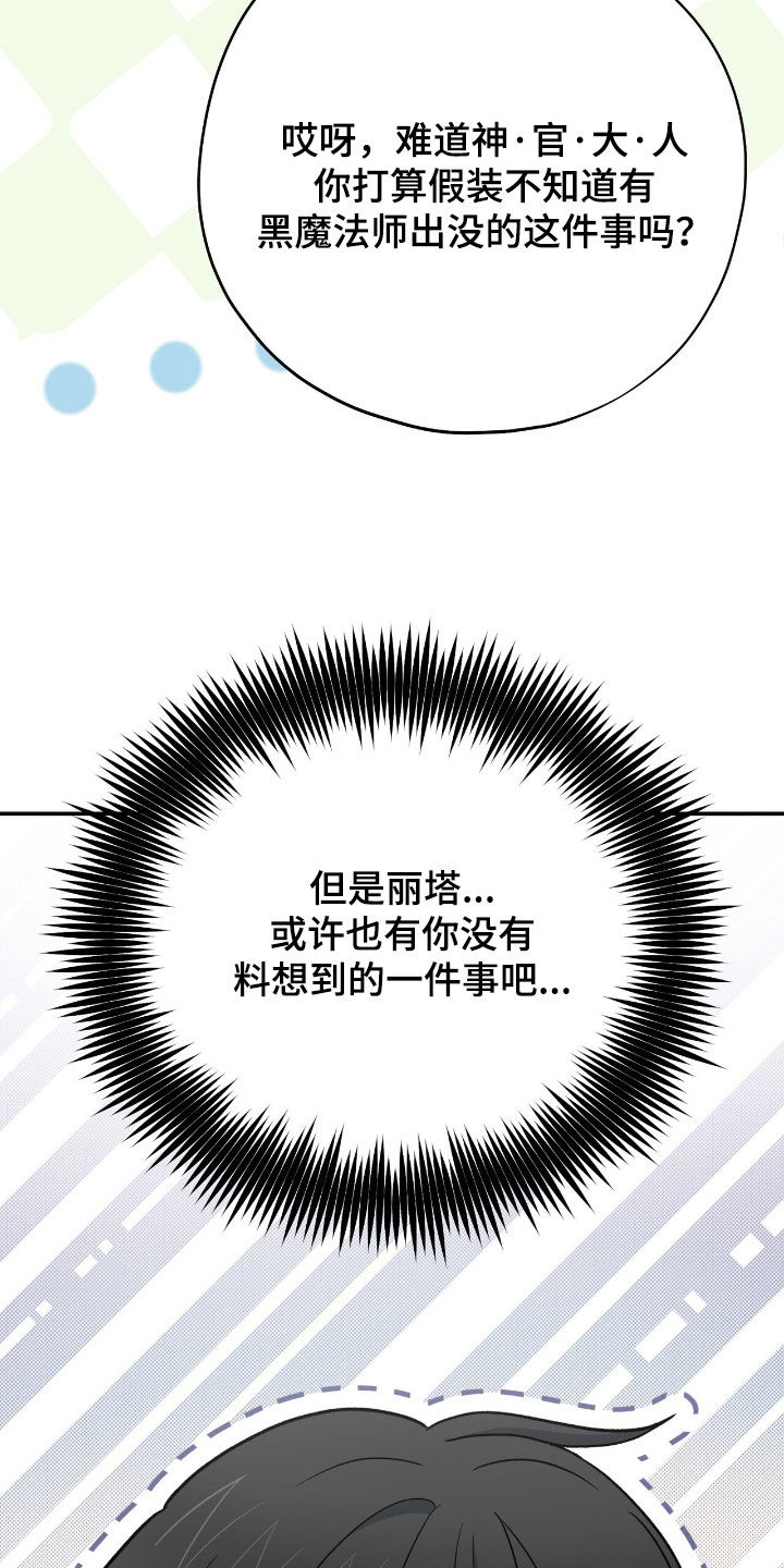 黑暗时代漫画,第60章：守株待兔2图