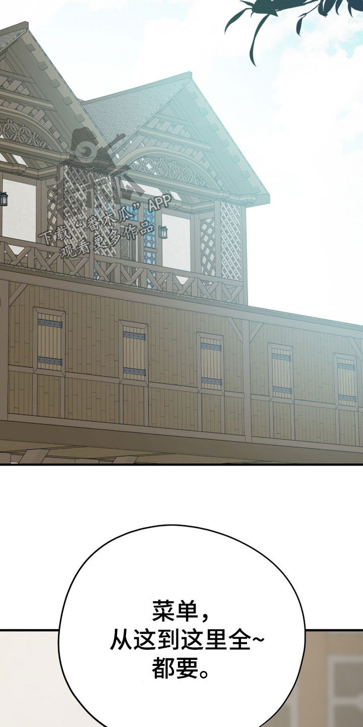黑暗时代漫画,第65章：边吃边聊2图