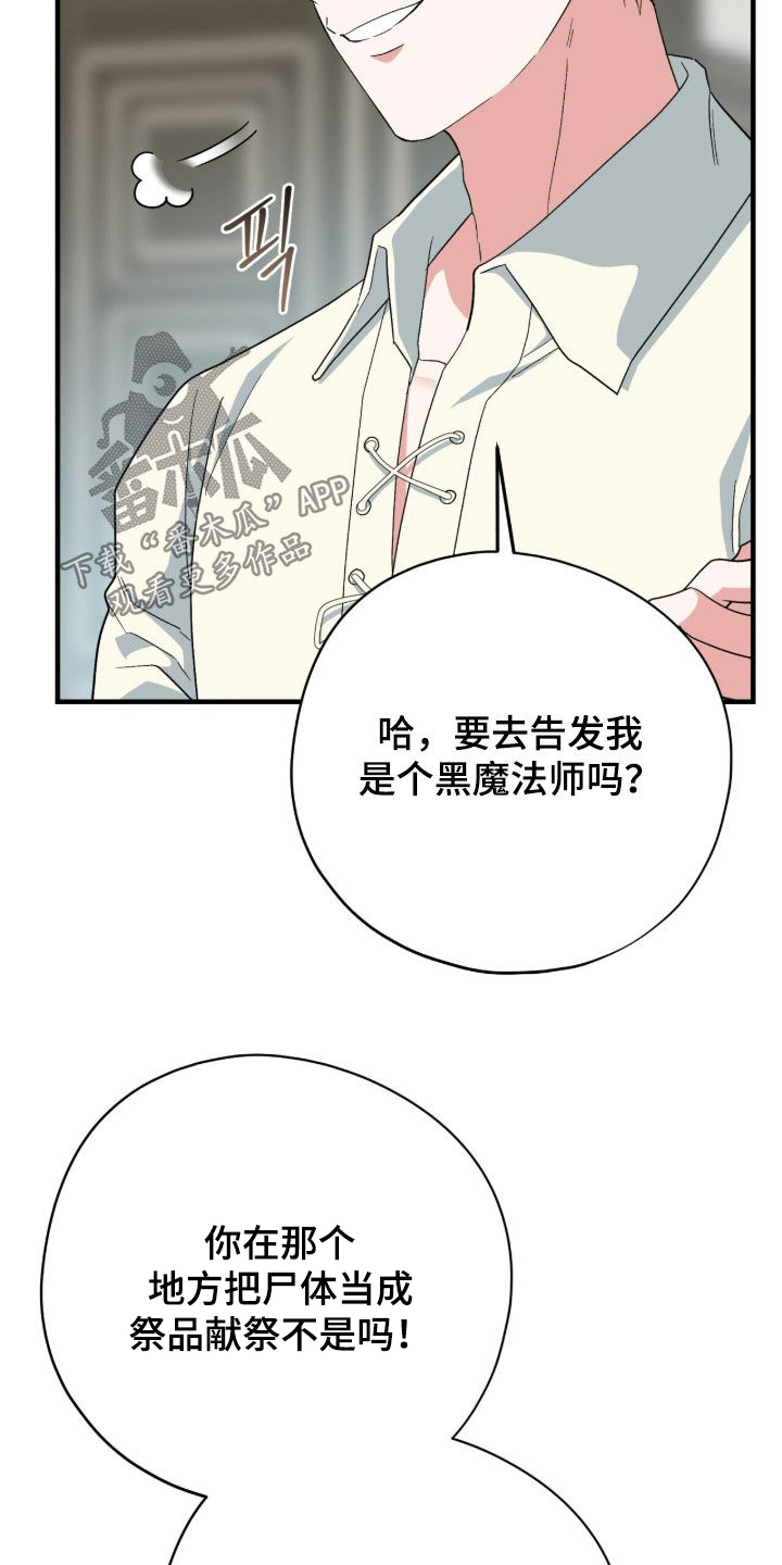 黑暗时代漫画,第66章：把它给我3图