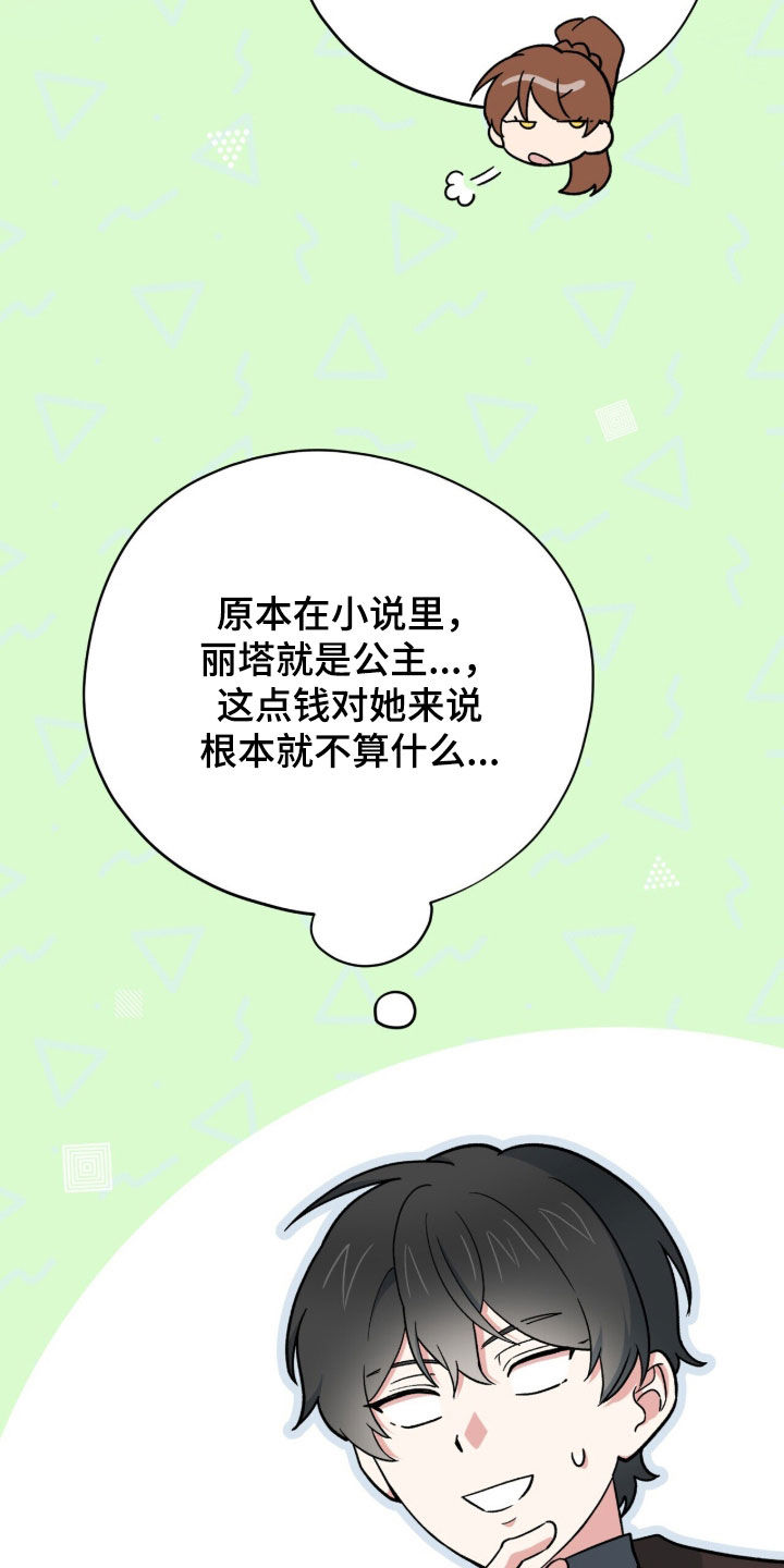 黑暗时代漫画,第65章：边吃边聊4图
