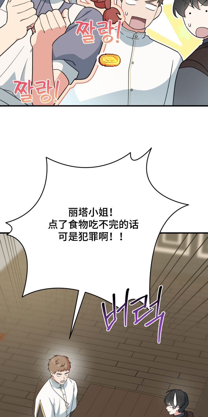黑暗时代漫画,第65章：边吃边聊5图
