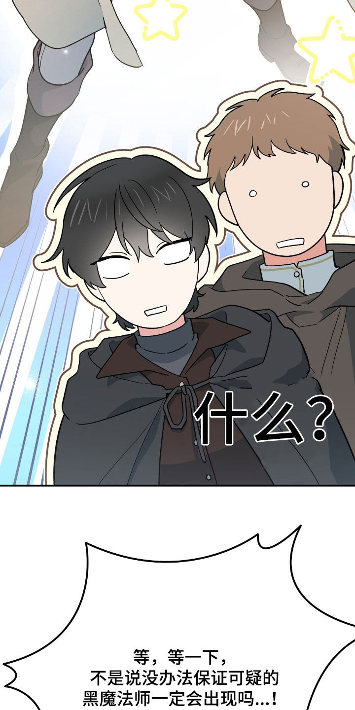 黑暗时代漫画,第60章：守株待兔3图