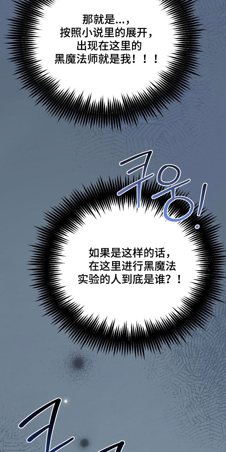 黑暗时代漫画,第60章：守株待兔4图