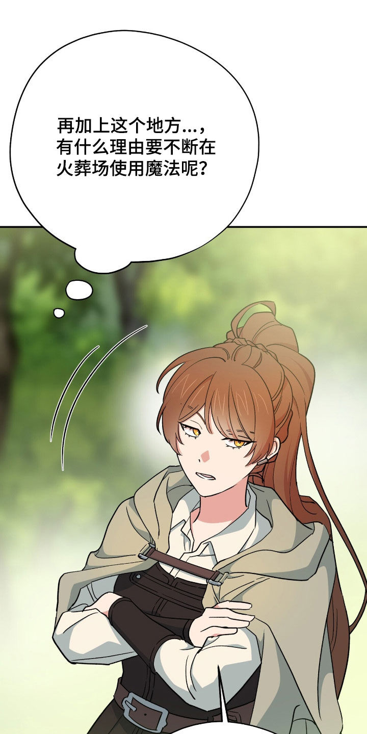 黑暗时代漫画,第60章：守株待兔3图