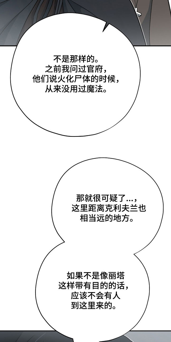 黑暗时代漫画,第60章：守株待兔1图