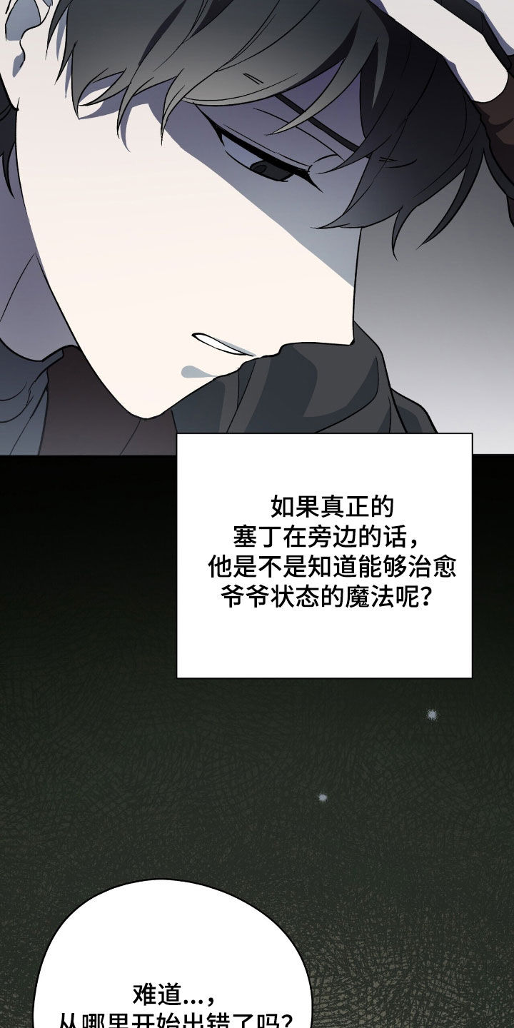 黑暗时代漫画,第59章：火葬场5图