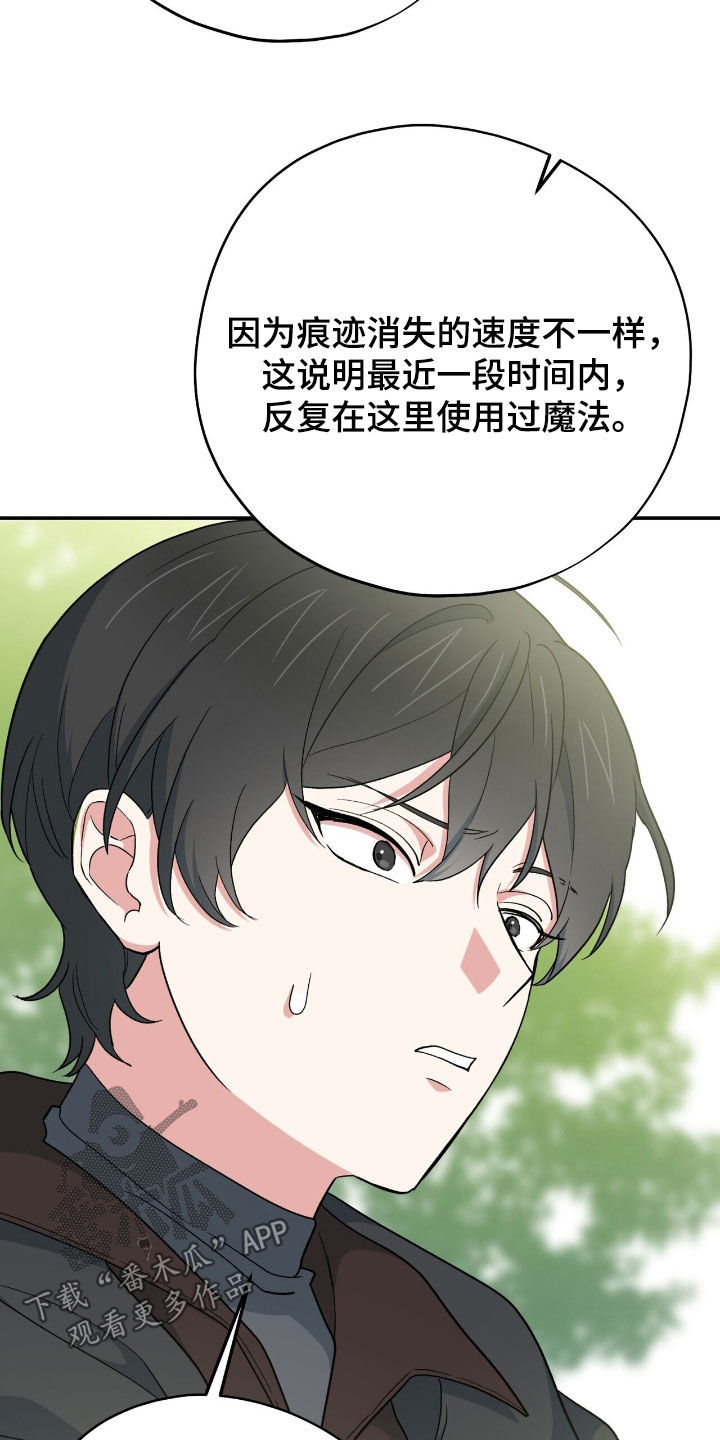 黑暗时代漫画,第60章：守株待兔1图