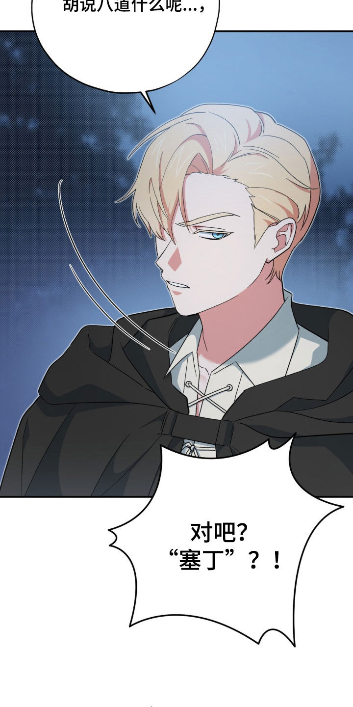 黑暗时代漫画,第62章：真的是你4图