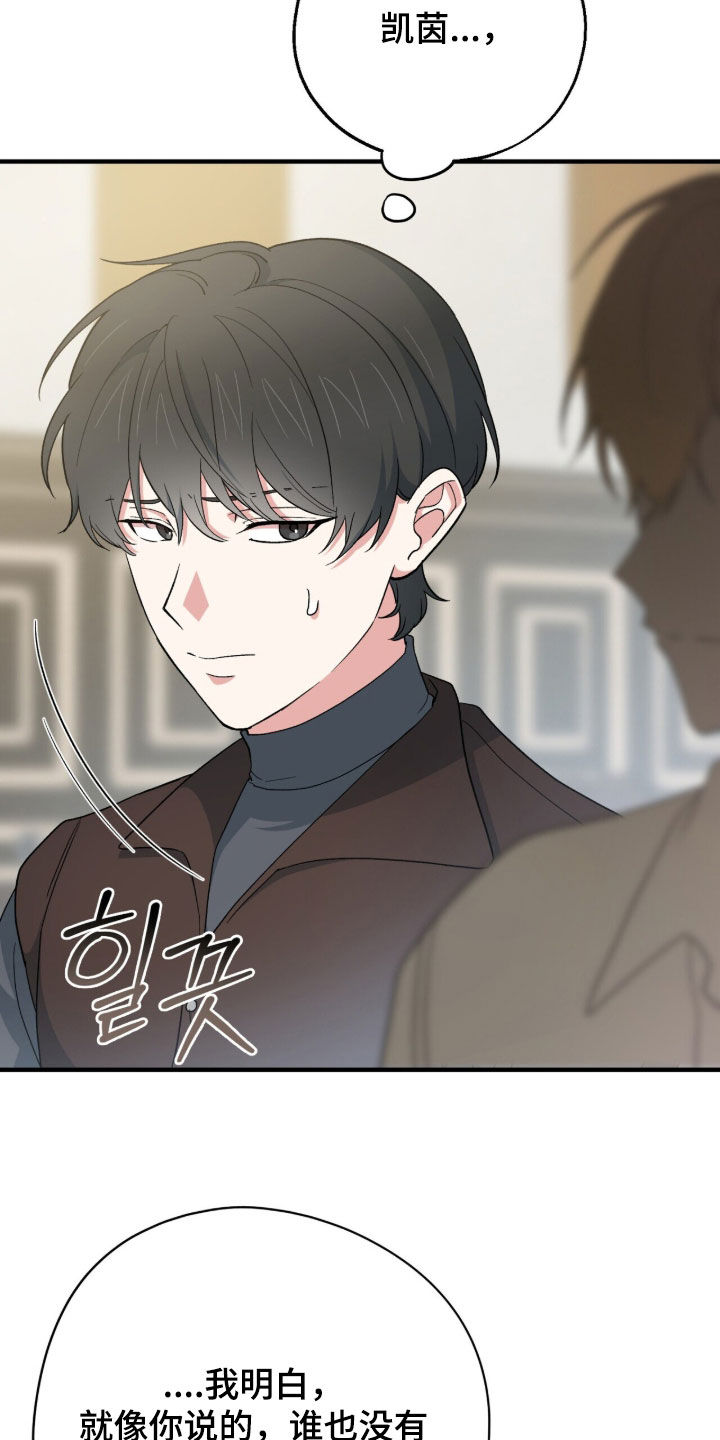 黑暗时代漫画,第66章：把它给我5图