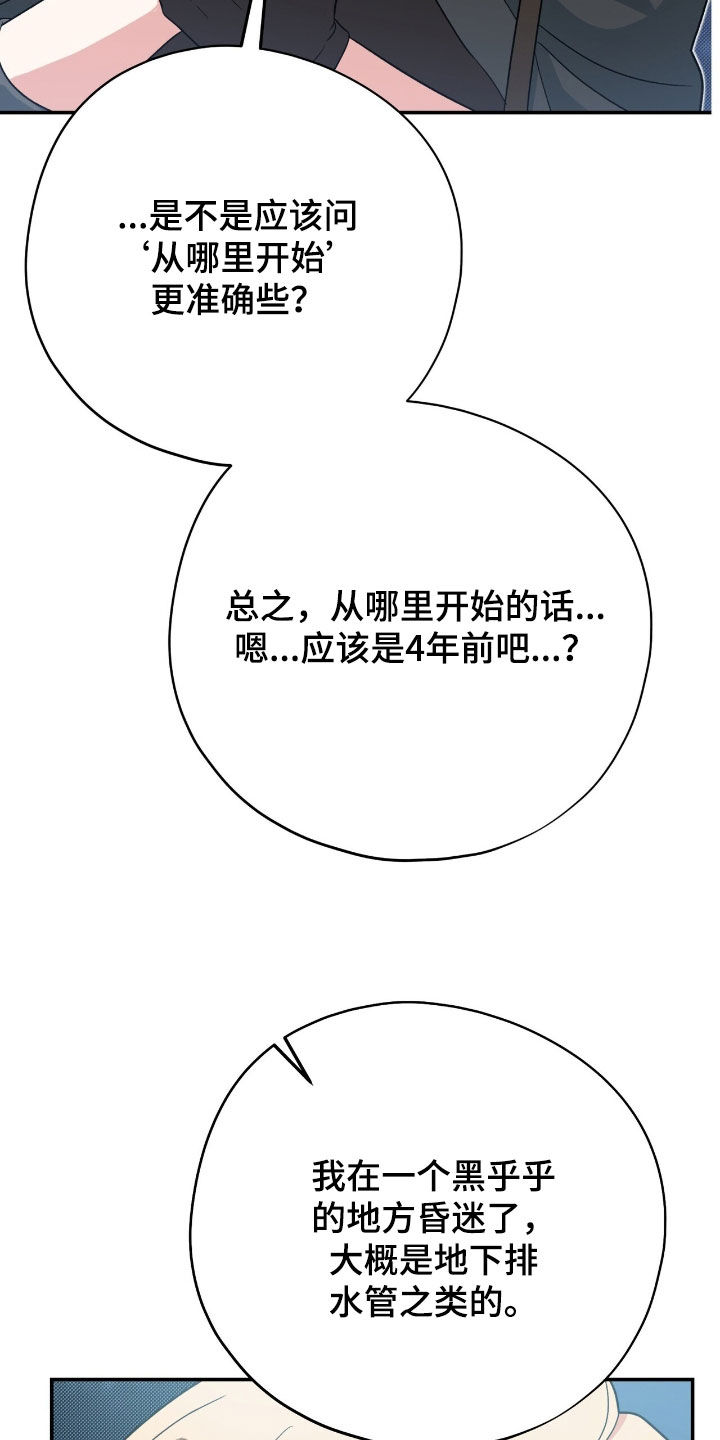 黑暗时代漫画,第64章：开玩笑的吧2图