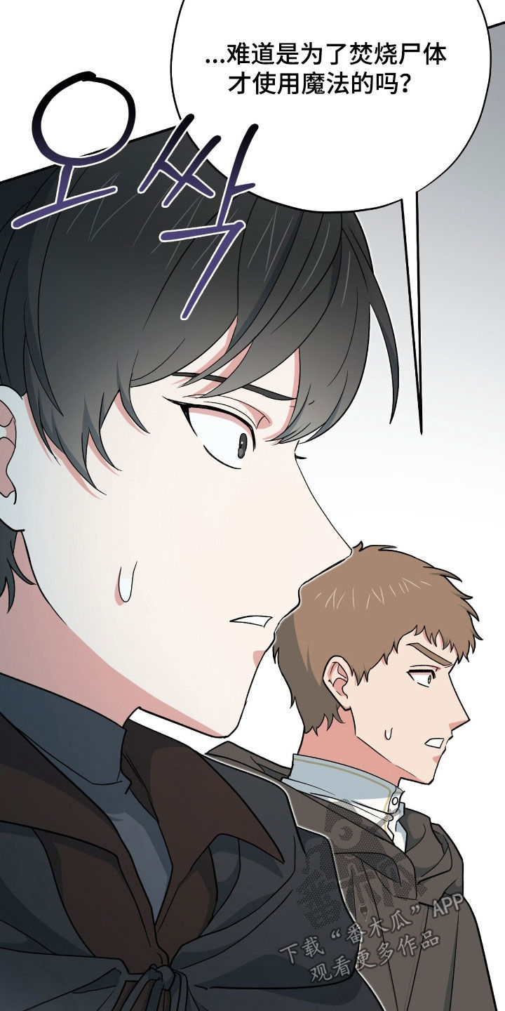 黑暗时代漫画,第60章：守株待兔5图
