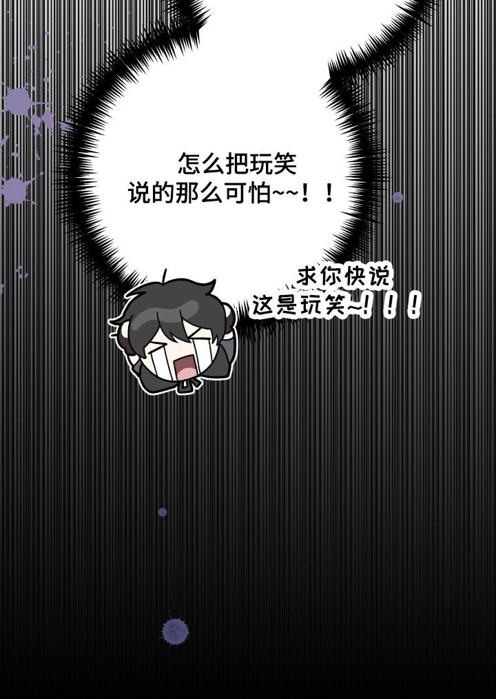 黑暗时代漫画,第64章：开玩笑的吧3图