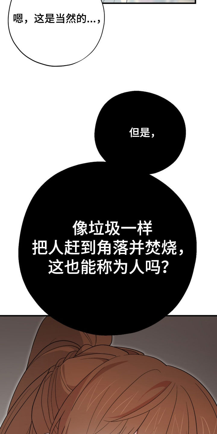 黑暗时代漫画,第66章：把它给我2图
