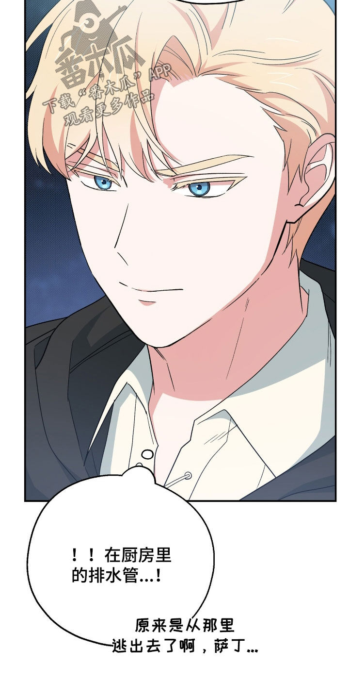 黑暗时代漫画,第64章：开玩笑的吧3图