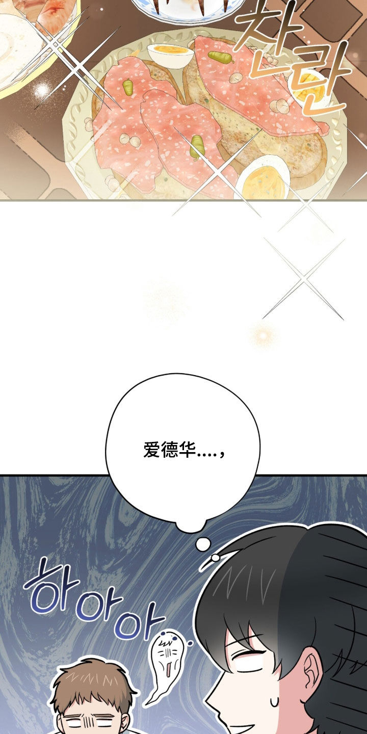 黑暗时代漫画,第65章：边吃边聊5图