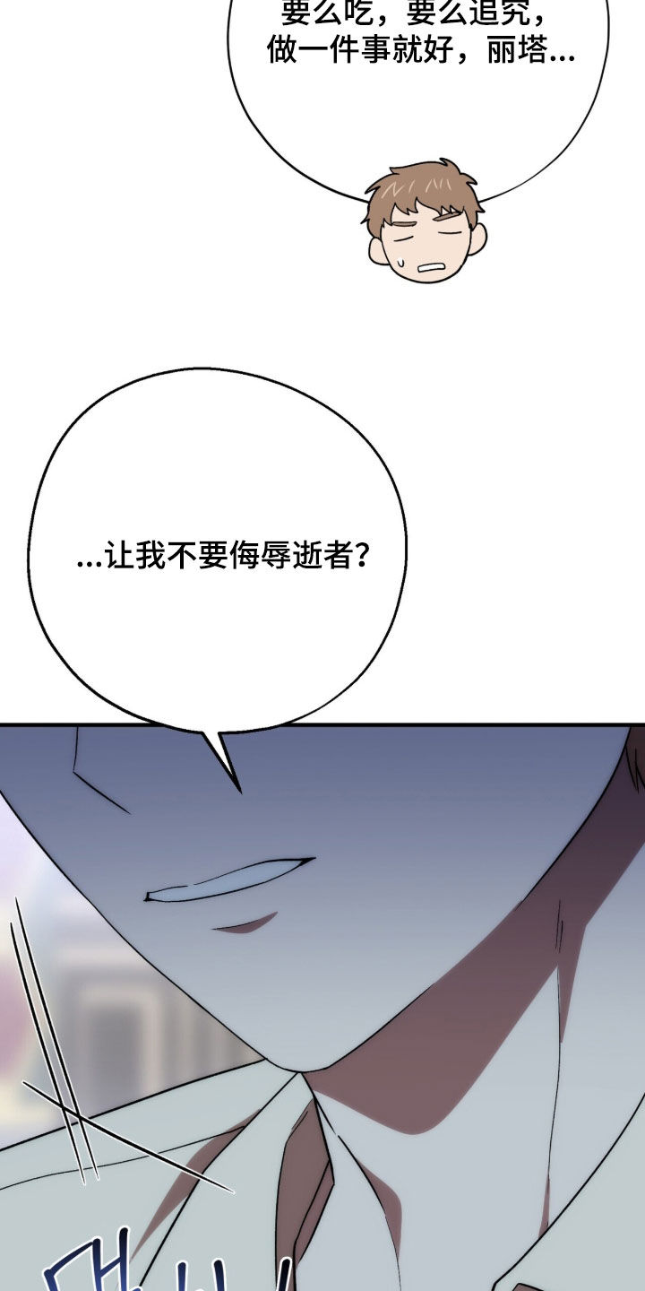 黑暗时代漫画,第66章：把它给我5图