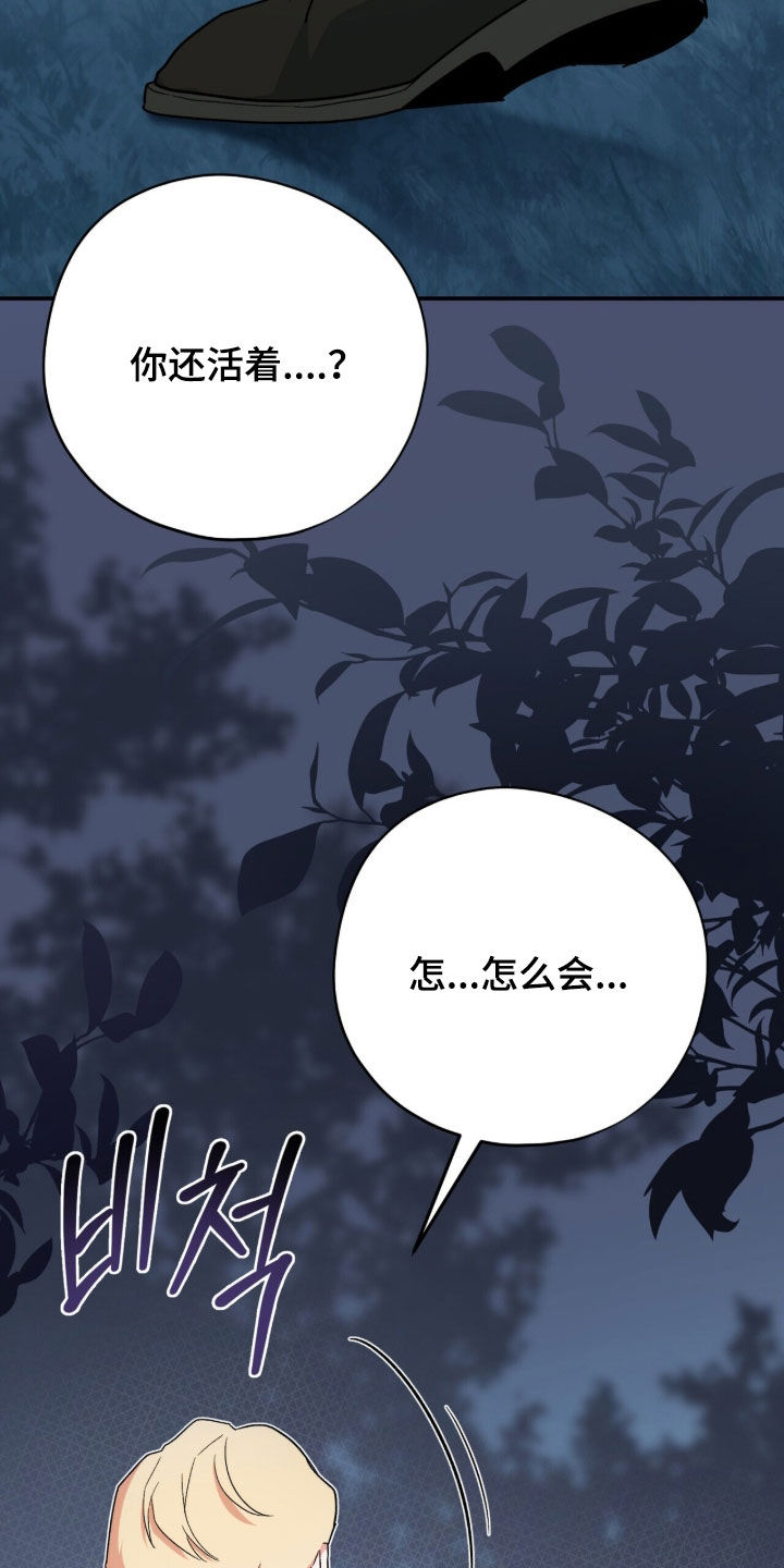 黑暗时代漫画,第62章：真的是你2图