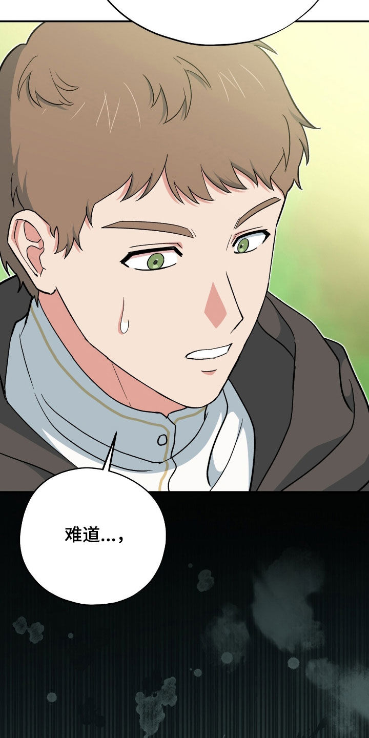 黑暗时代漫画,第60章：守株待兔2图