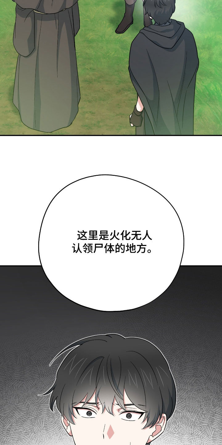 黑暗时代漫画,第59章：火葬场3图