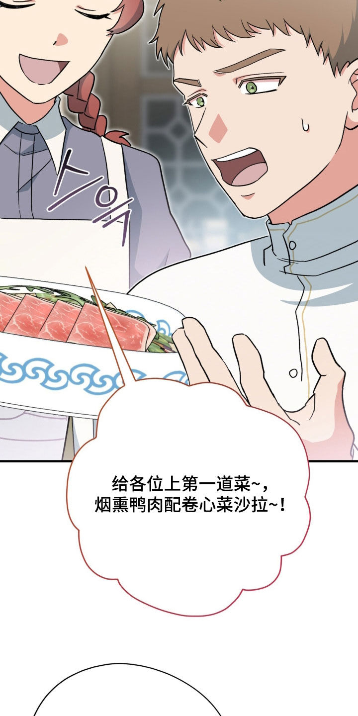 黑暗时代漫画,第65章：边吃边聊1图