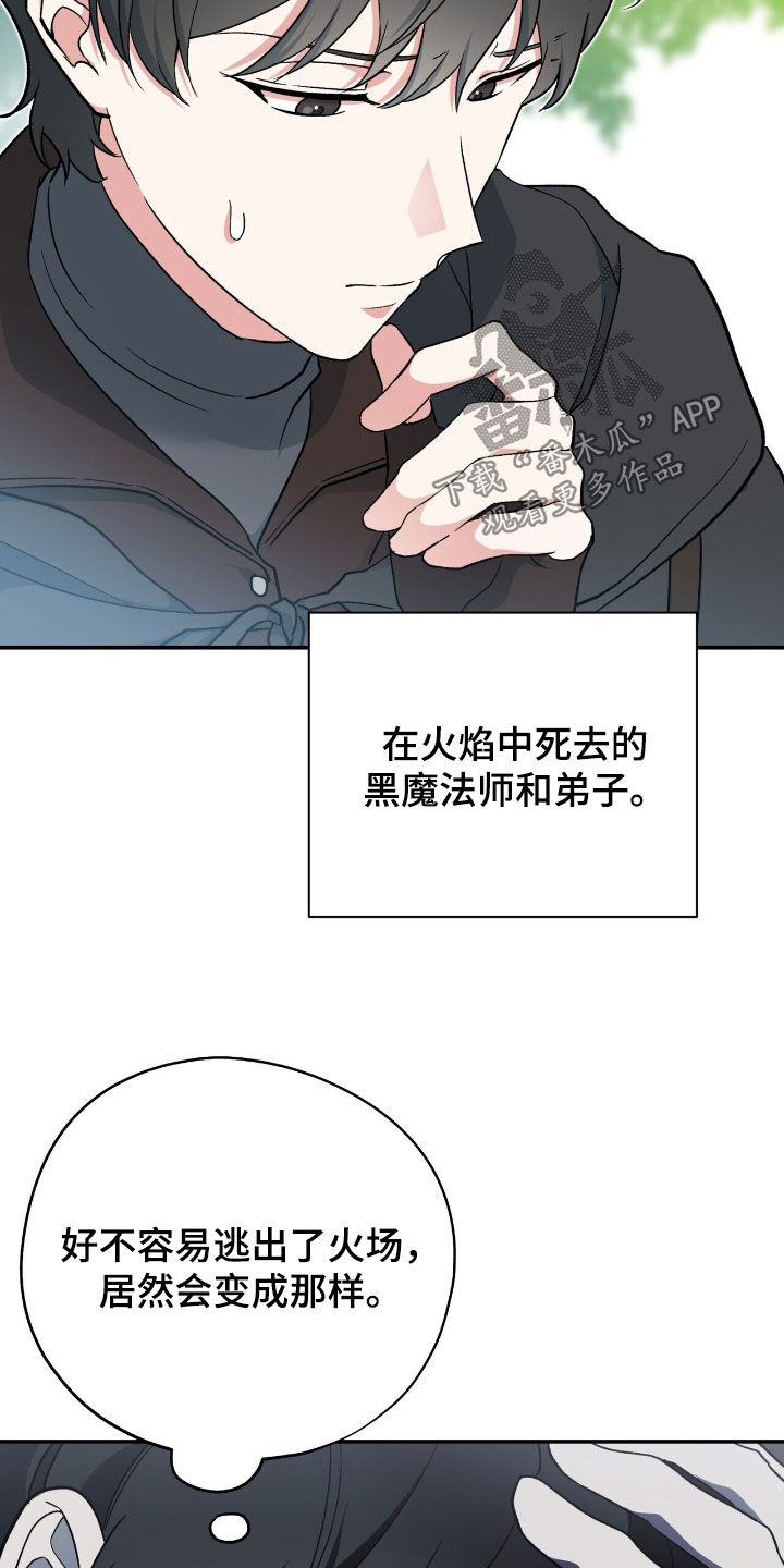 黑暗时代漫画,第59章：火葬场4图
