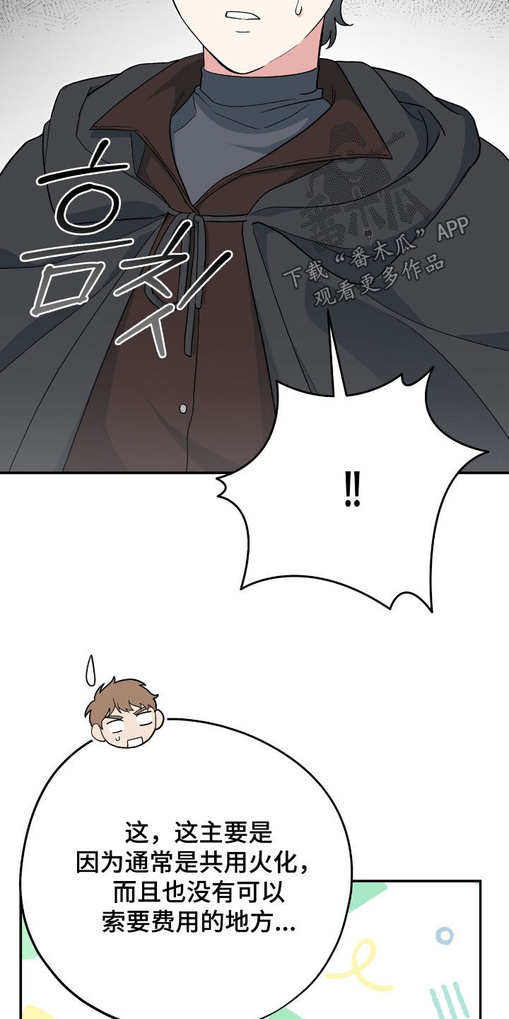 黑暗时代漫画,第59章：火葬场4图