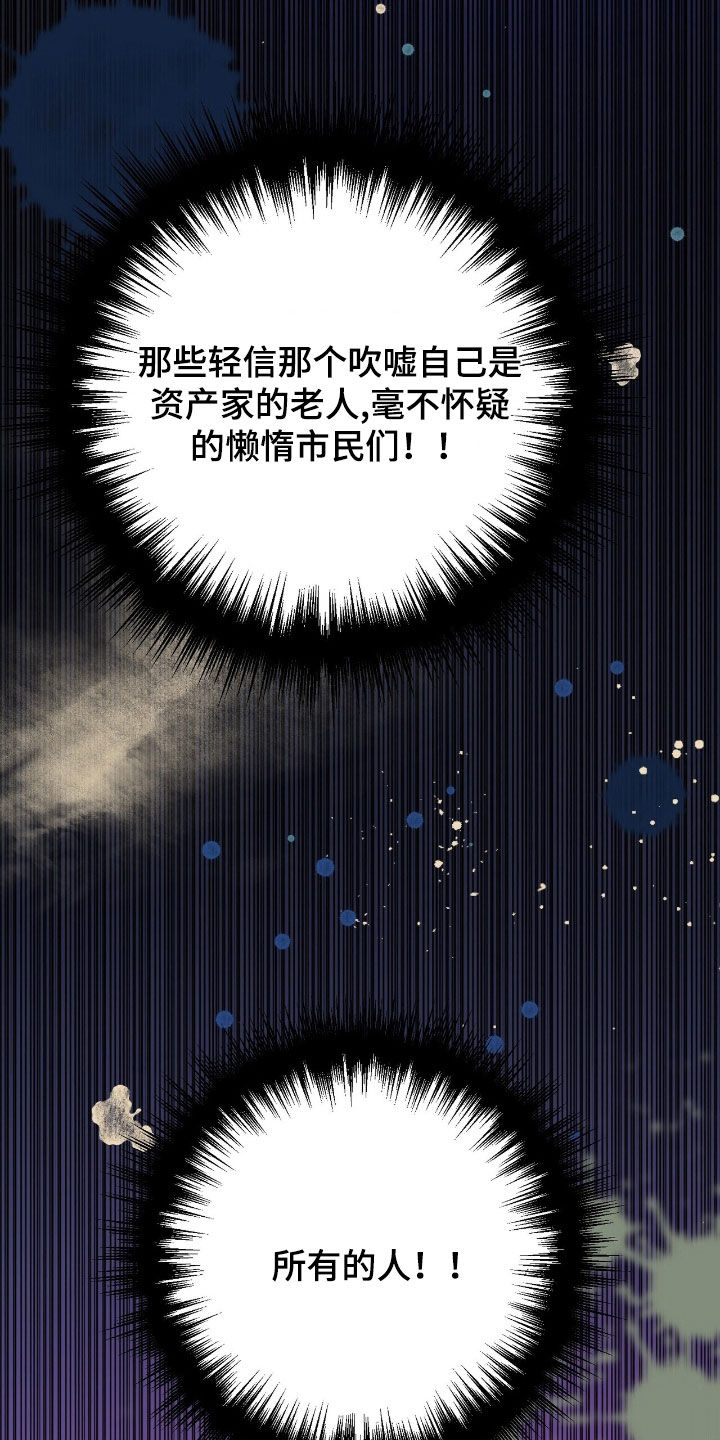 黑暗时代漫画,第63章：仇恨4图
