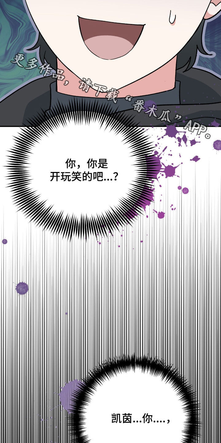 黑暗时代漫画,第64章：开玩笑的吧2图