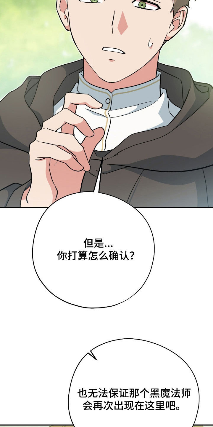 黑暗时代漫画,第60章：守株待兔2图