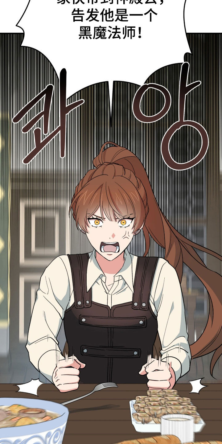 黑暗时代漫画,第66章：把它给我5图