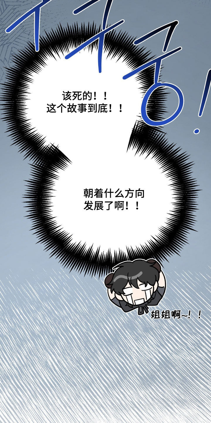 黑暗时代漫画,第60章：守株待兔5图